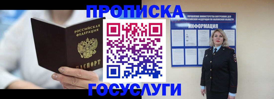 временная регистрация законно в Отрадном